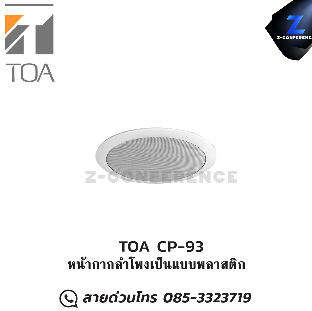 TOA CP-93 หน้ากากลำโพงเป็นแบบพลาสติก Front Grille for CM-960 ceiling speaker , ลำโพงเพดาน , ลำโพงฝังฝ้า , ลำโพงติดเพดาน