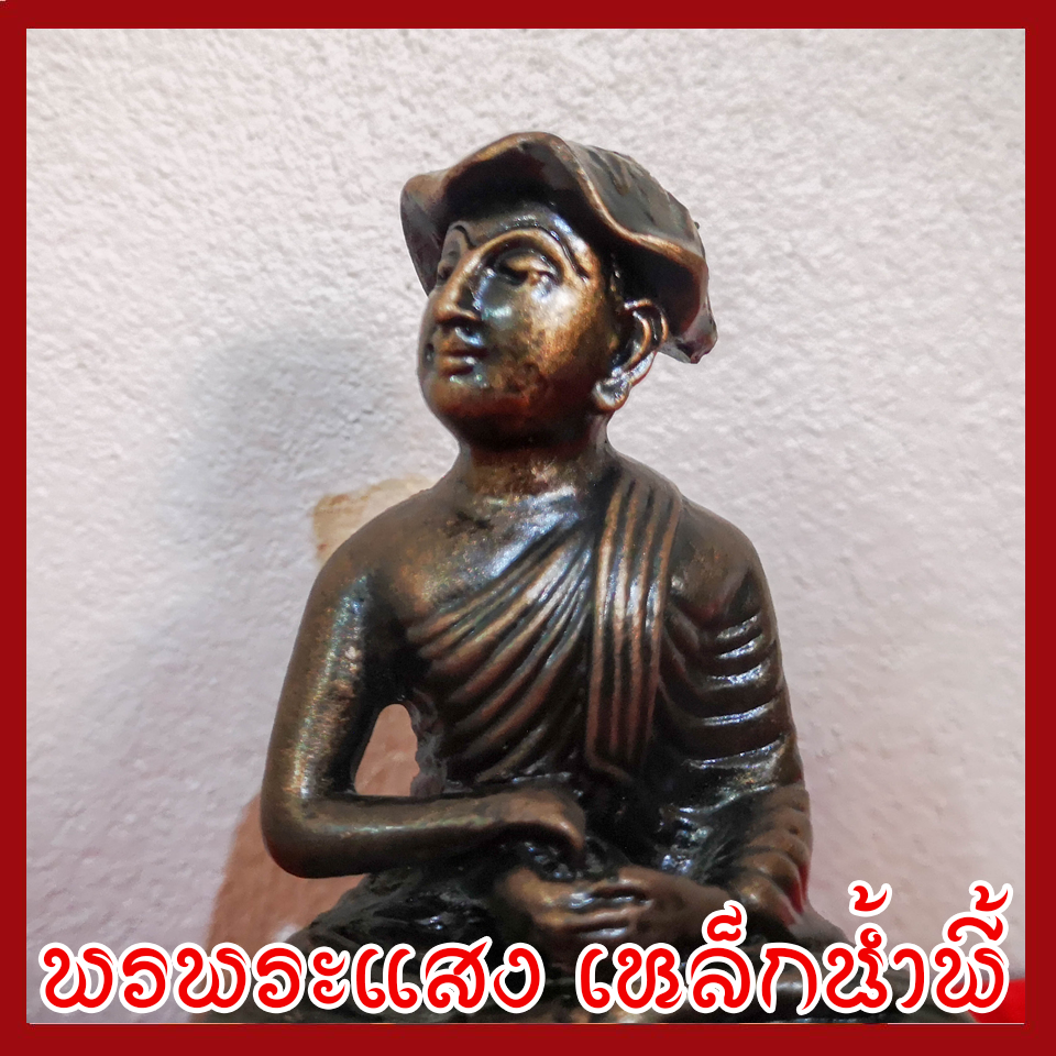 พระอุปคุต 3 นิ้ว วัตถุมงคล เนื้อมวลสารแร่เหล็กน้ำพี้