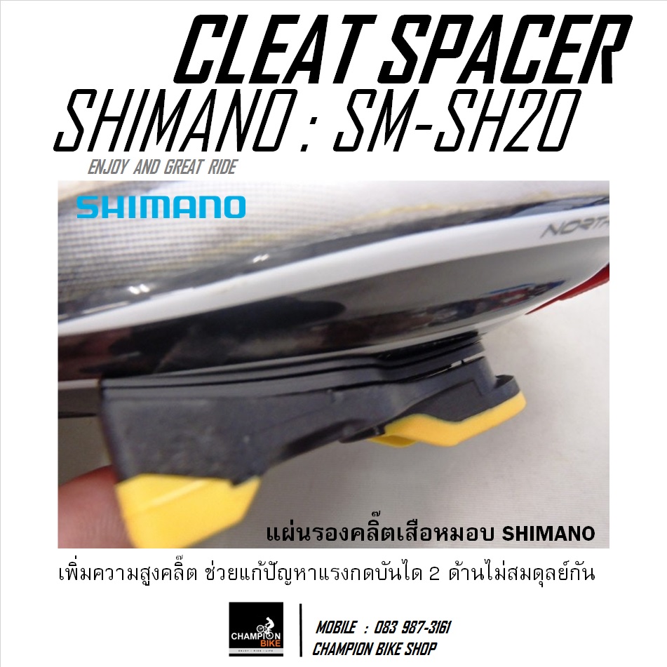 แผ่นรองเพิ่มความสูงคลิ๊ตเสือหมอบ SHIMANO : SM-SH20 CLEAT SPACER