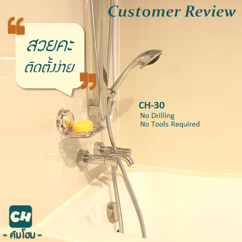 CH-30 ที่วางสบู่ ฐานใส รุ่น Chrome Series ไม่ต้องเจาะผนัง