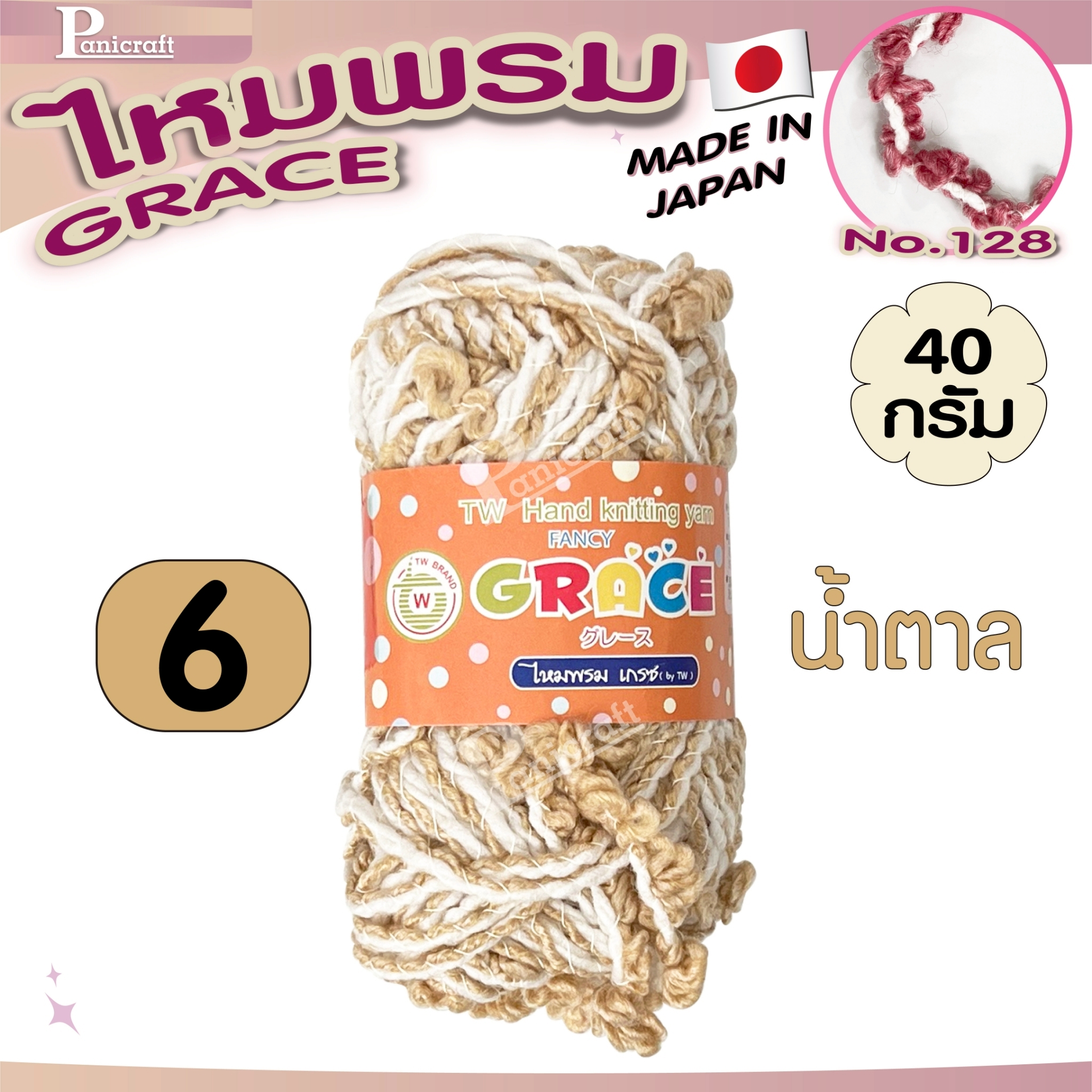 ไหมพรมGrace #128ขนดอกไม้ สีสวย ครบเฉด นุ่ม เส้นไยสวย
