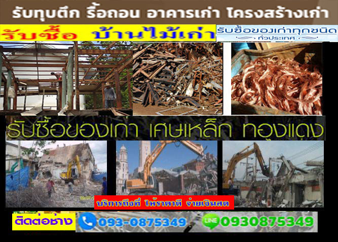 รับประมูลของเก่าเขตหนองแขม