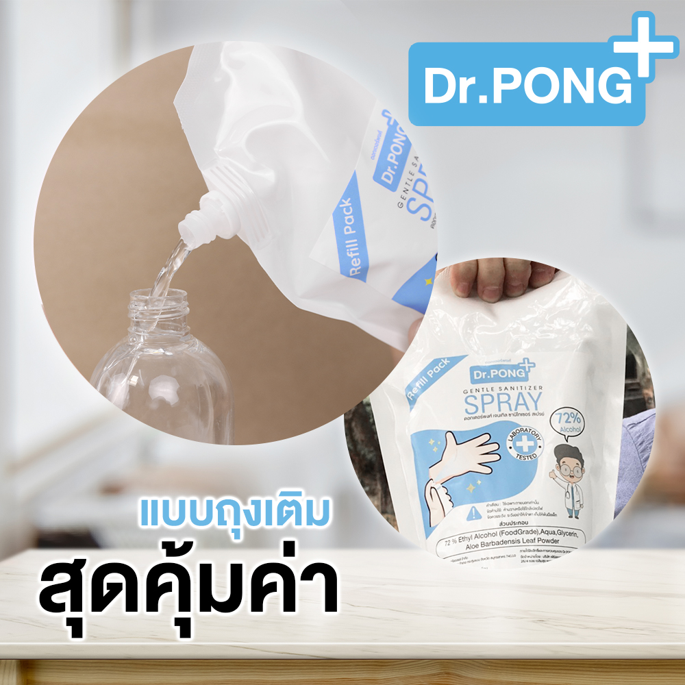 ⚡⚡ถุงเติม 1 ลิตร❤️ สเปรย์แอลกอฮอล์ 72% สเปรย์ล้างมือพกพาแบบไม่ใช้น้ำ Dr.PONG มี อย. ลดการสะสมของเชื้อโรค 99%