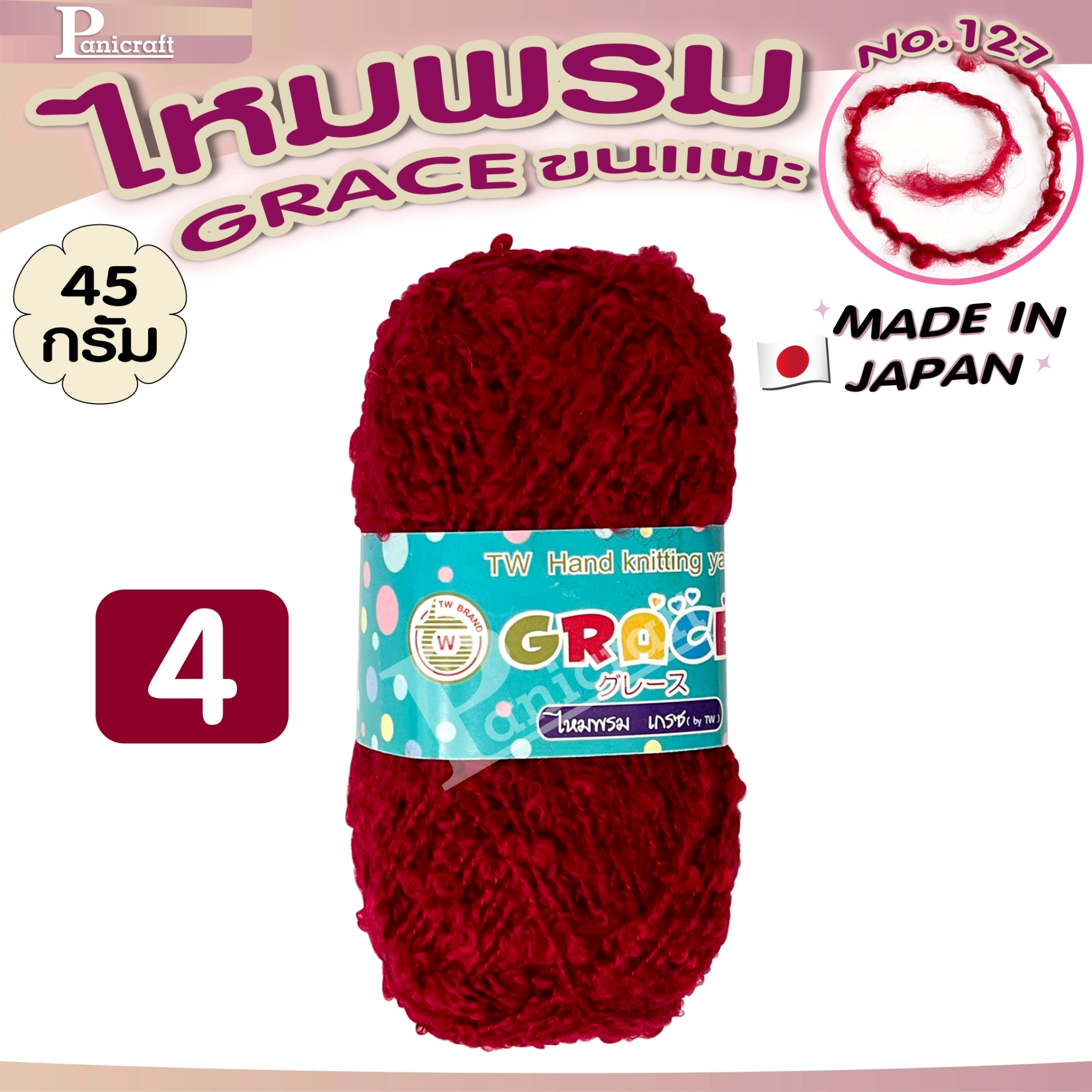ไหมพรมGrace #127ขนแกะ Grace #124ขนแกะยาว สีสวย ครบเฉด นุ่ม เส้นไยสวย