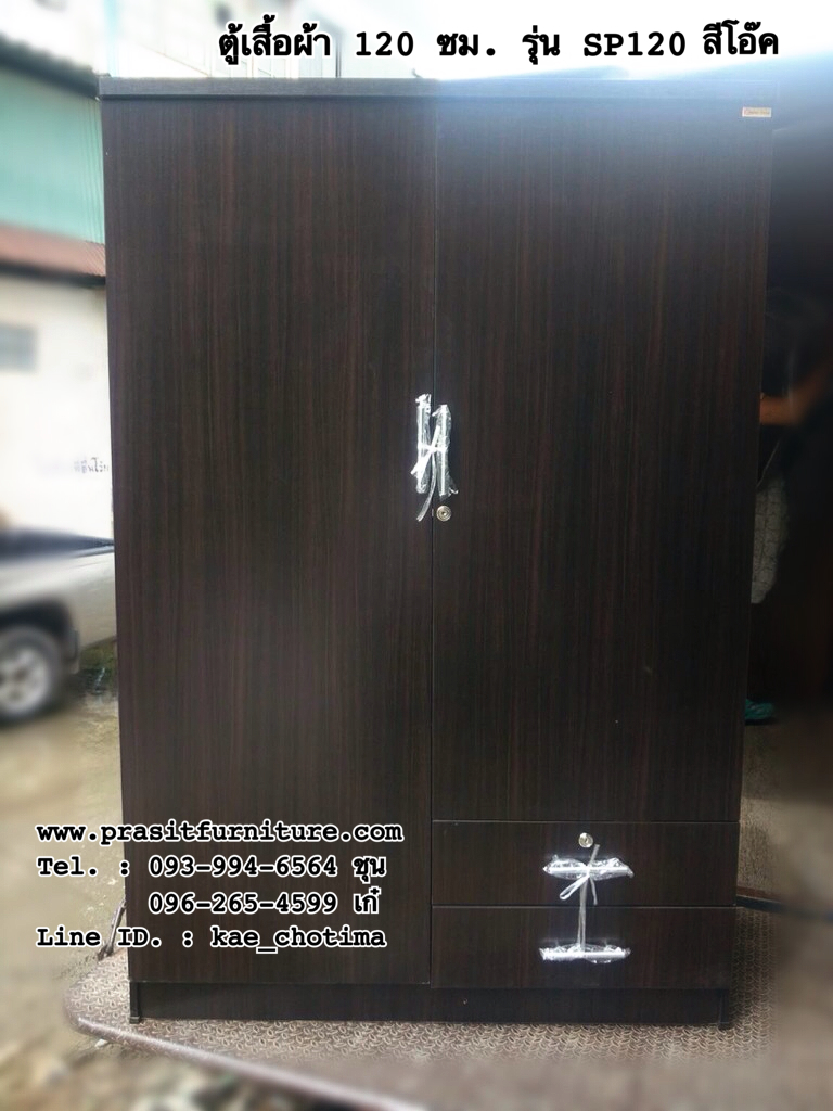 ตู้เสื้อผ้า 4 ฟุต 2 ลิ้นชัก รุ่น "SP120"