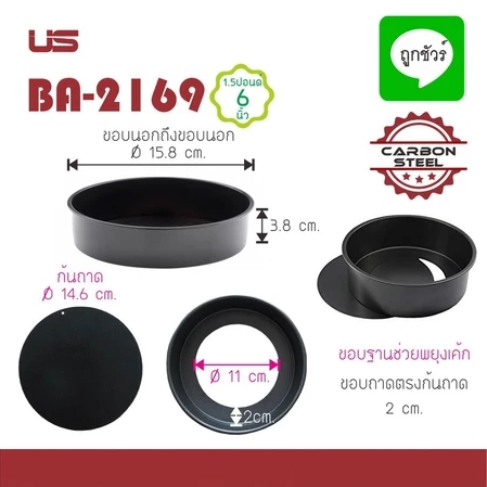 US พิมพ์เค้กกลม (ถอดก้น) NON-STICK