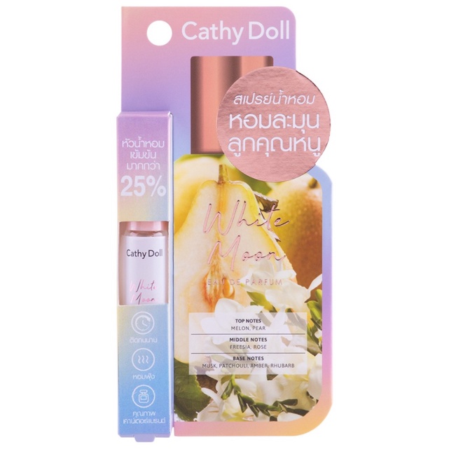 Cathy Doll Eau De Parfum 5ml #White Moon น้ำหอม เคที่ดอลล์ โอ เดอ พาร์ฟูม สเปรย์น้ำหอม กลิ่นไวท์มูน หอมละมุนลูกคุณหนู ขนาด 5 มล.