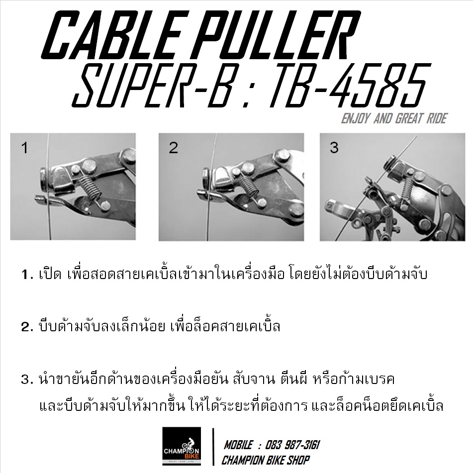 เครื่องมือดึงสายเคเบิ้ลเกียร์+เบรค SUPER-B : TB-4585 - INNER CABLE PULLER
