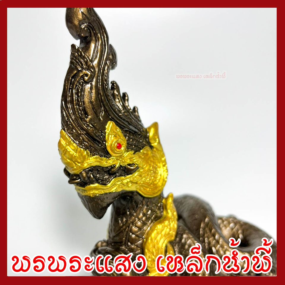 พญานาค 1 เศียร สูง 6.5 นิ้ว ฐาน 4.5 นิ้ว สีมันปู เนื้อมวลสารแร่เหล็กน้ำพี้