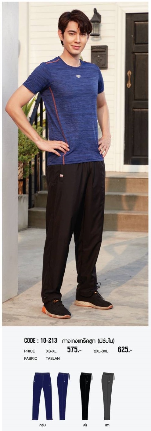 Grand Sport กางเกง Track Suit (รหัส 01-213, 010213) (มีซับใน)