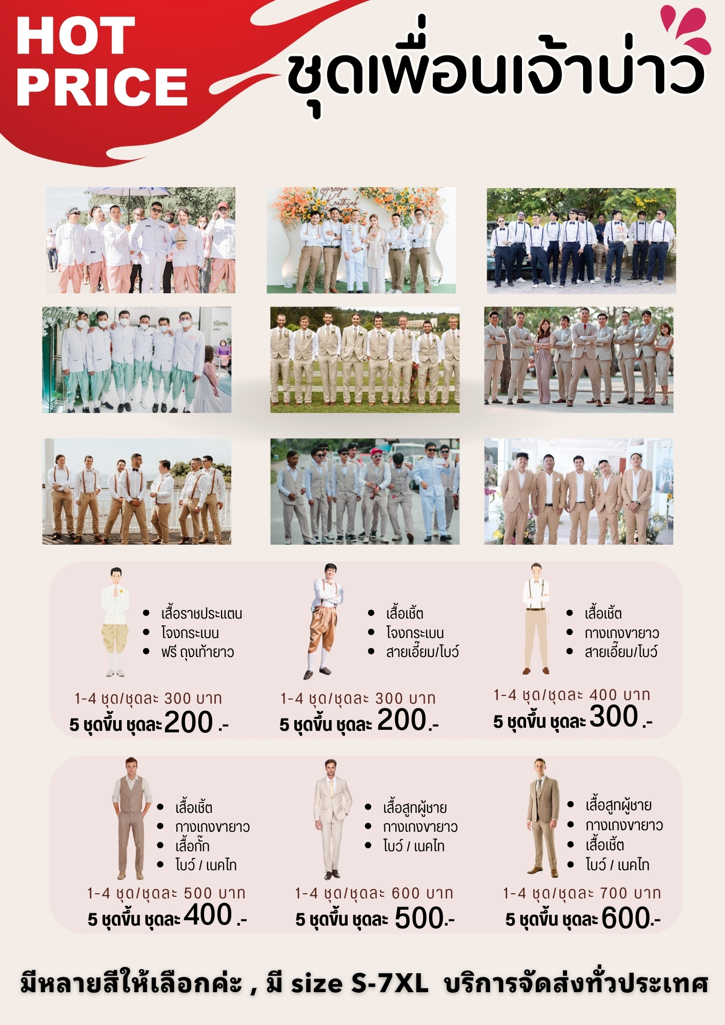 เช่าชุดเพื่อนเจ้าสาว ,เช่าชุดเพื่อนเจ้าบ่าว, ชุดราตรีเพื่อนเจ้าสาว ,ชุดสูทเพื่อนเจ้าบ่าว ,