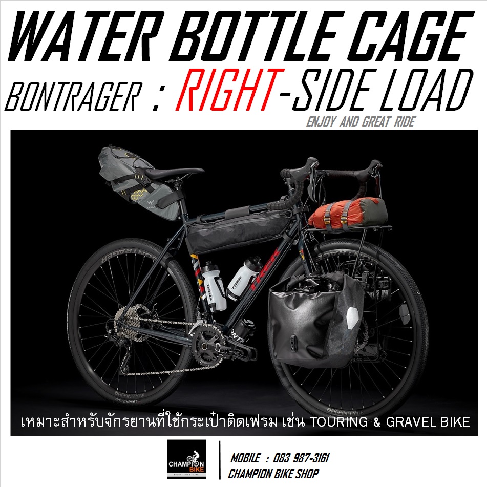 โครงขวดน้ำจักรยาน แบบดึงข้าง-ขวา BONTRAGER : RIGHT-SIDE LOAD CAGE / WATER BOTTLE CAGE