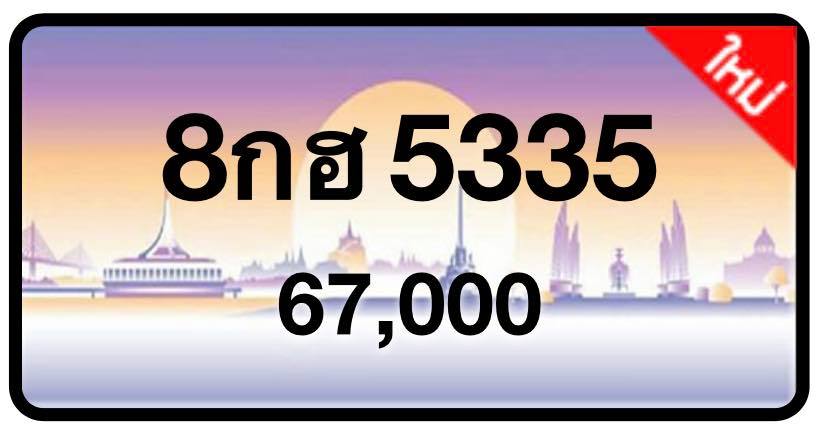ป้ายทะเบียนประมูลกรุงเทพฯ สำหรับรถเก๋ง รถยนต์ 7 ที่นั่ง รถตู้ vip รถกระบะ 4 ประตู
