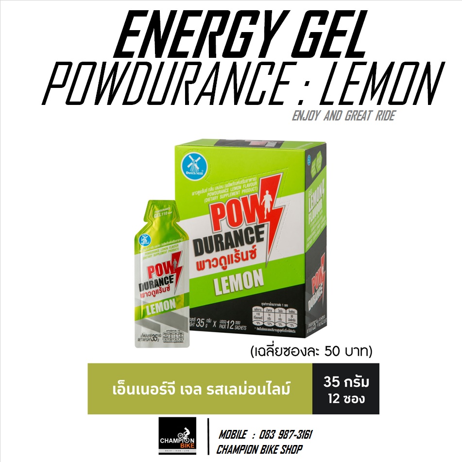 เจลให้พลังงาน POWENRURANCE : ENERGY GEL รสเลมอน
