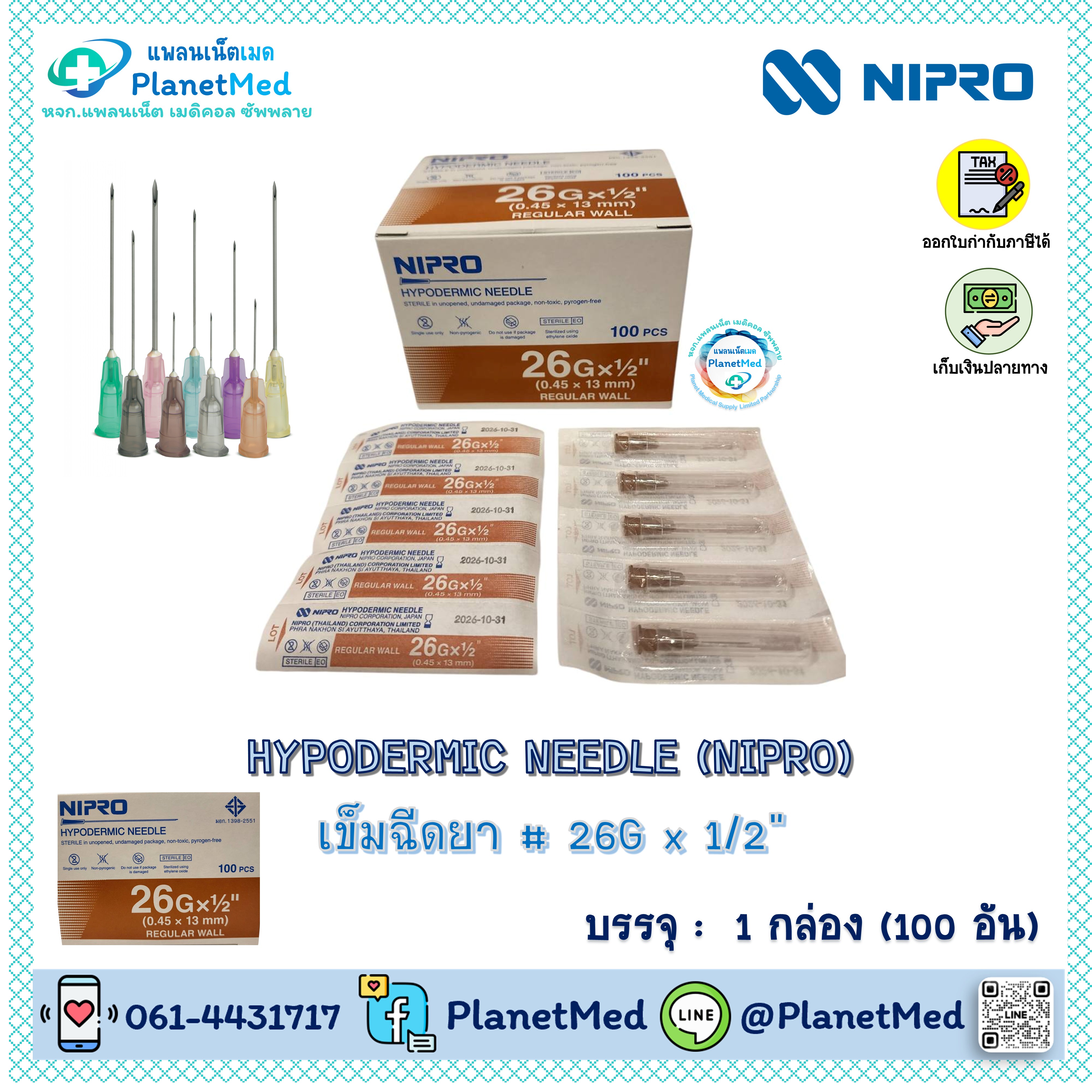 เข็มฉีดยา ยี่ห้อ Nipro # 26G x 1/2" 🌟1 กล่อง (100 อัน) 🌟