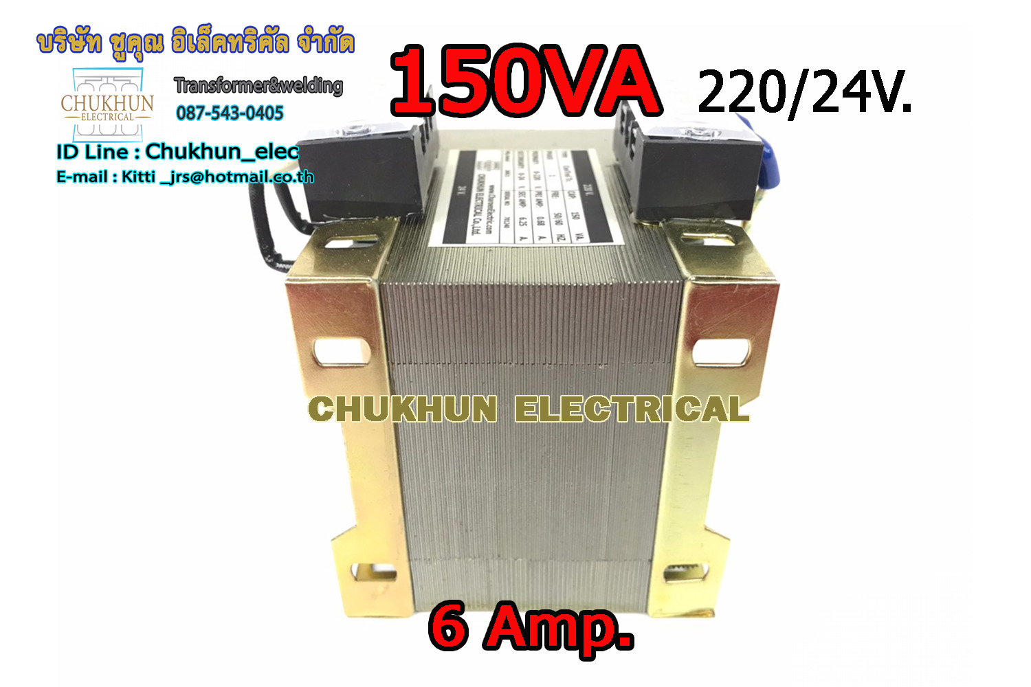 หม้อแปลงไฟฟ้า Input 220V. Output 24V. 6Amp
