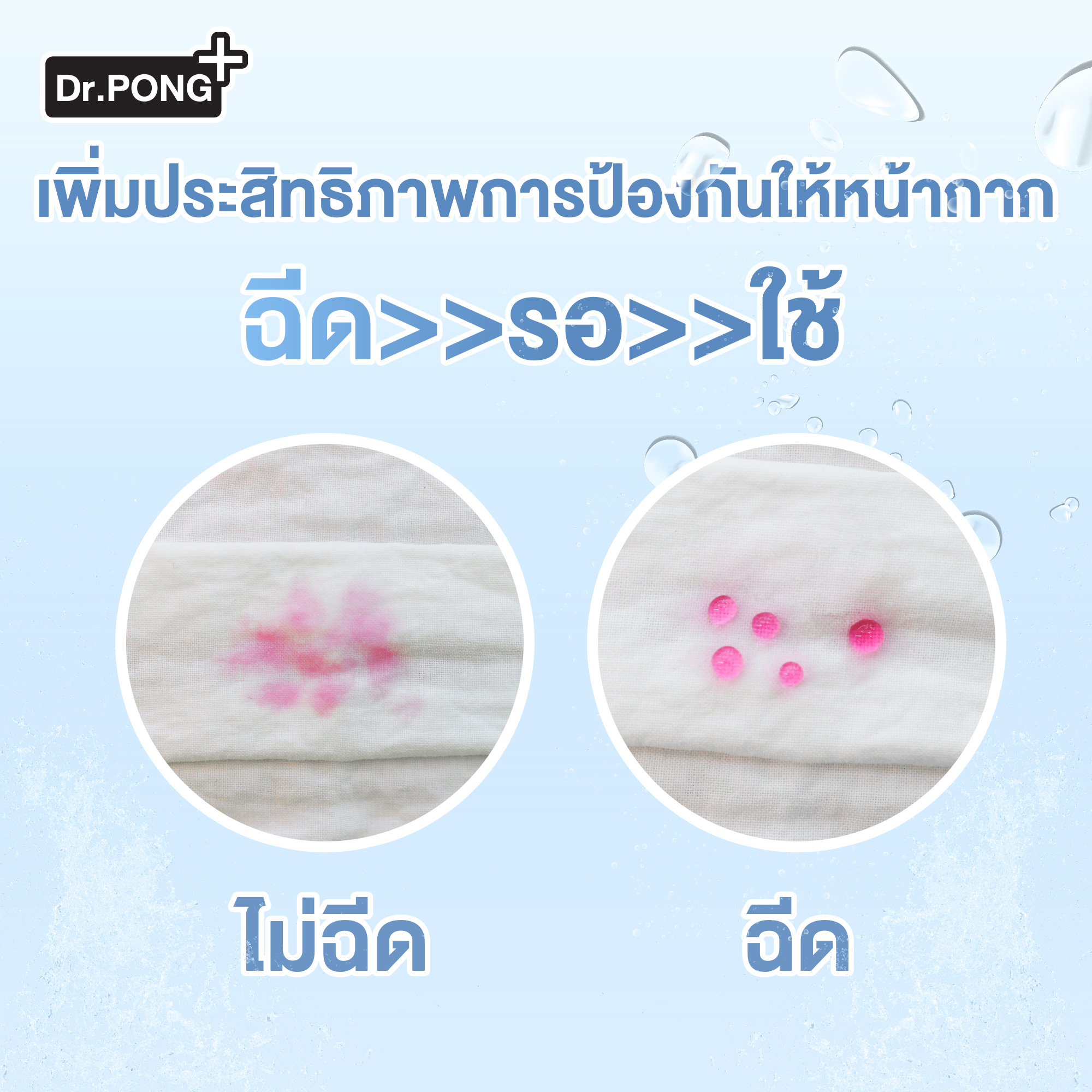 🔥พร้อมส่งด่วน🔥 สเปรย์กันน้ำฉีดหน้ากากผ้า ปกป้องจากละอองน้ำ NanoSpray by Dr.Pong