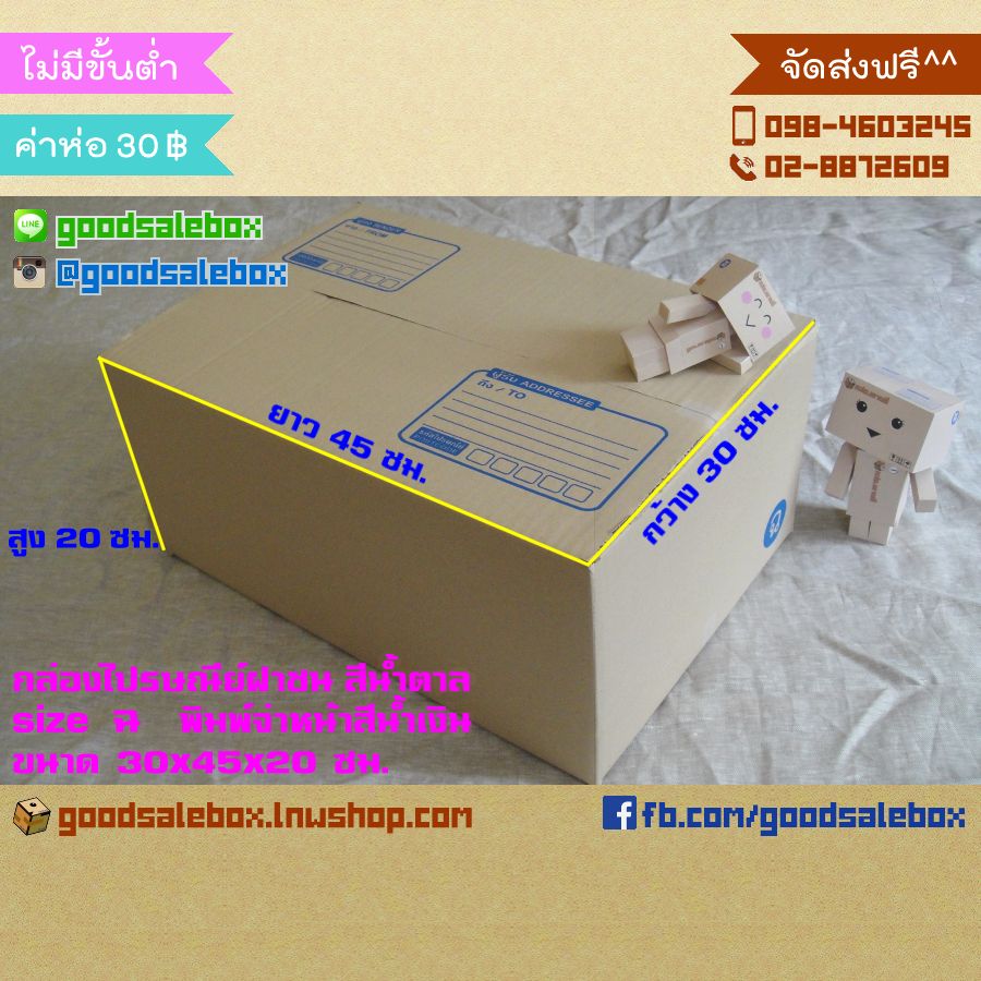กล่องไปรษณีย์ฝาชน size ฉ (30x45x20 ซม.) สีน้ำตาล-กล่องฝาชน