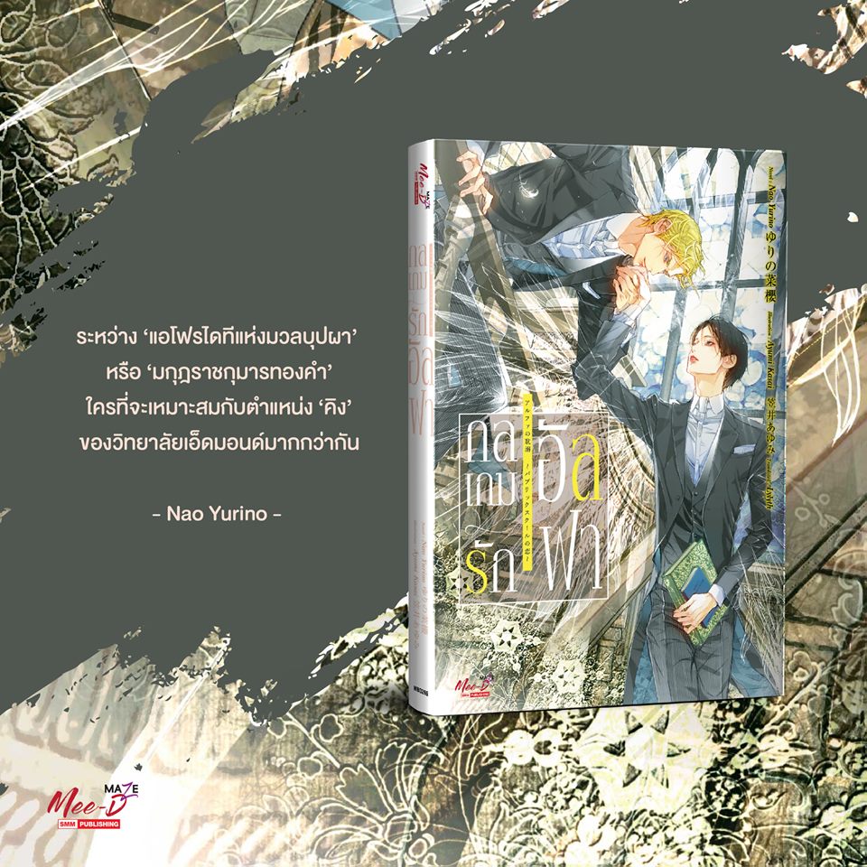 กลเกมรักอัลฟา