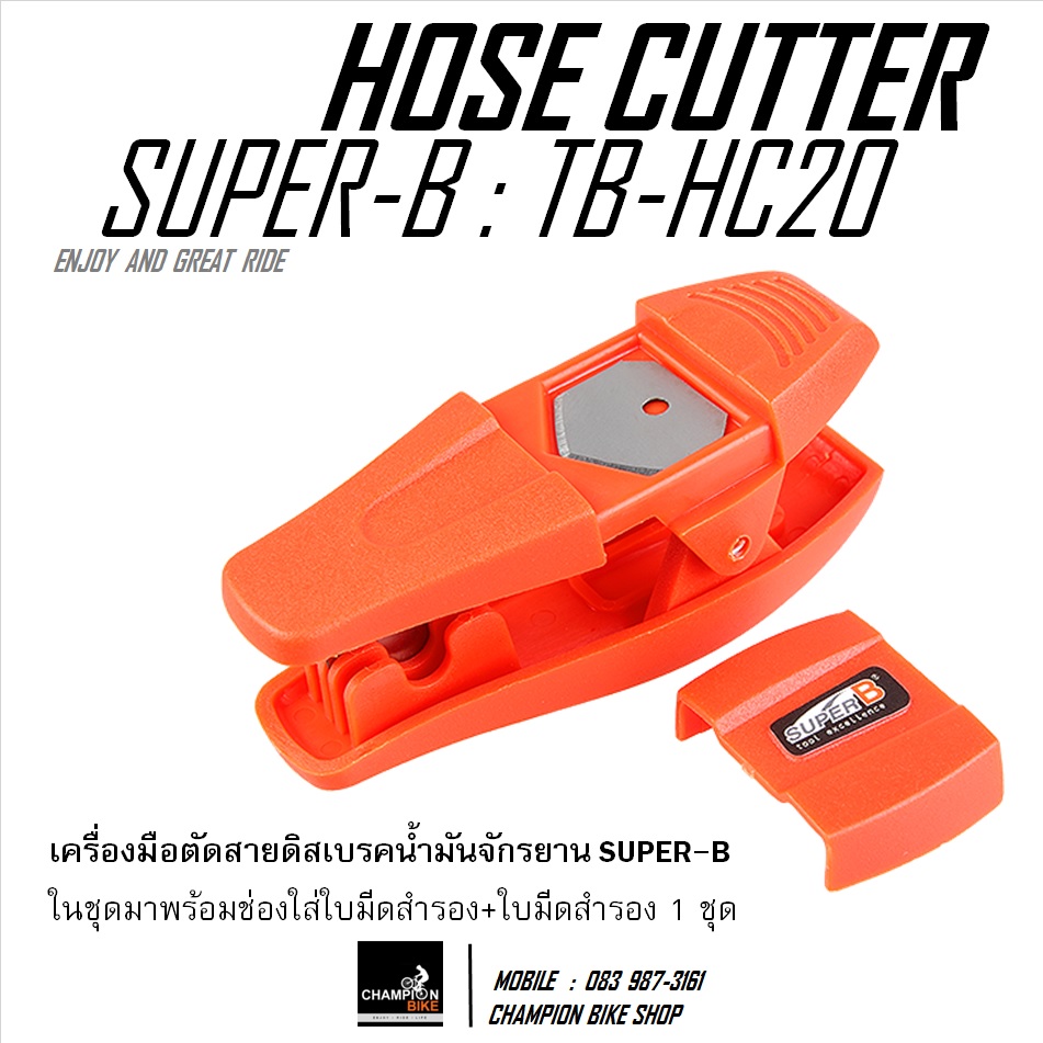 เครื่องมือตัดสายเบรคน้ำมัน SUPER-B : TB-HC20 HYDRAULIC BRAKE HOSE CUTTER BIKE TOOL