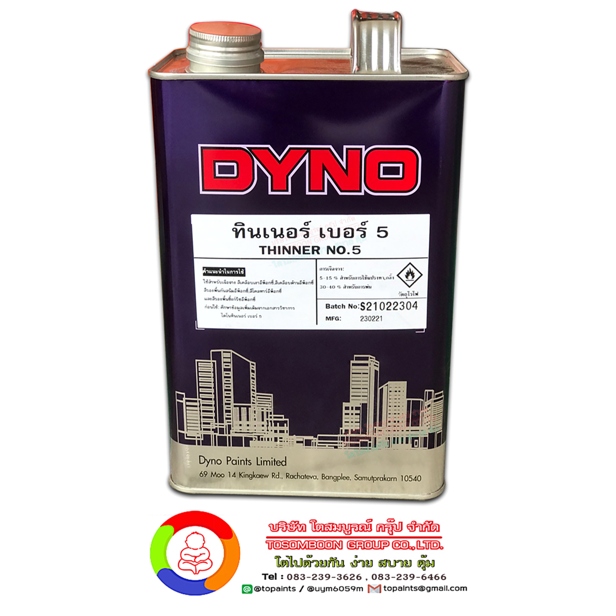 ทินเนอร์ไดโน เบอร์ 5 Dyno Thinner No.5