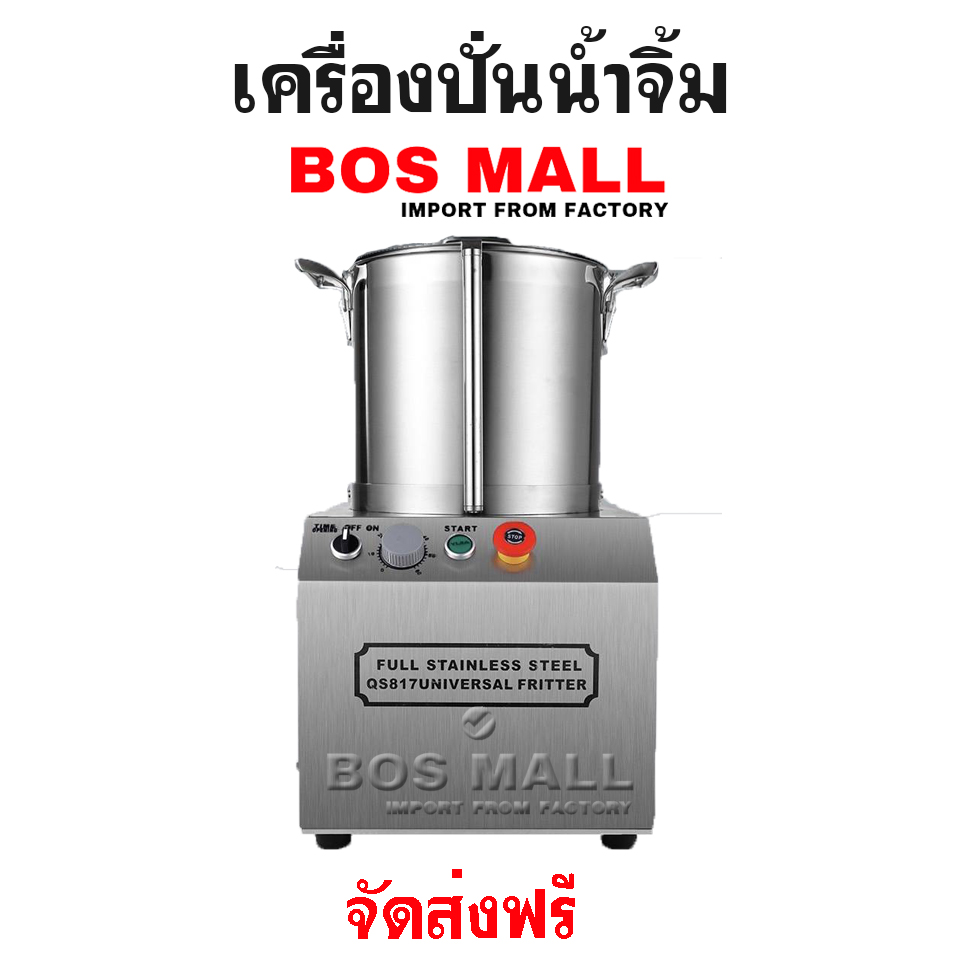เครื่องปั่นอเนกประสงค์ เครื่องปั่นน้ำจิ้มสุกี้ ถังปั่นน้ําจิ้มซีฟู้ด