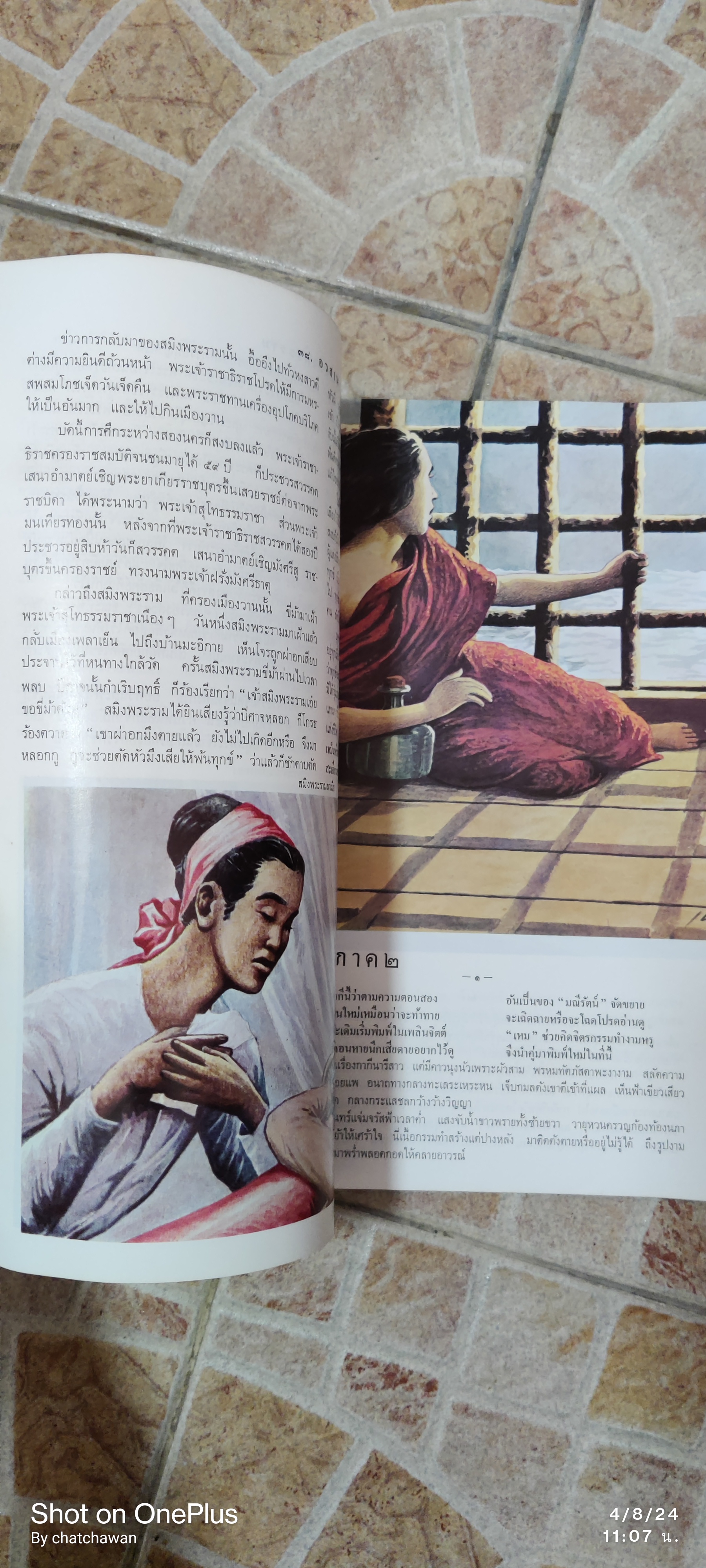 หนังสืองานศพ ครูเหมเวชกร (ปกอ่อน)