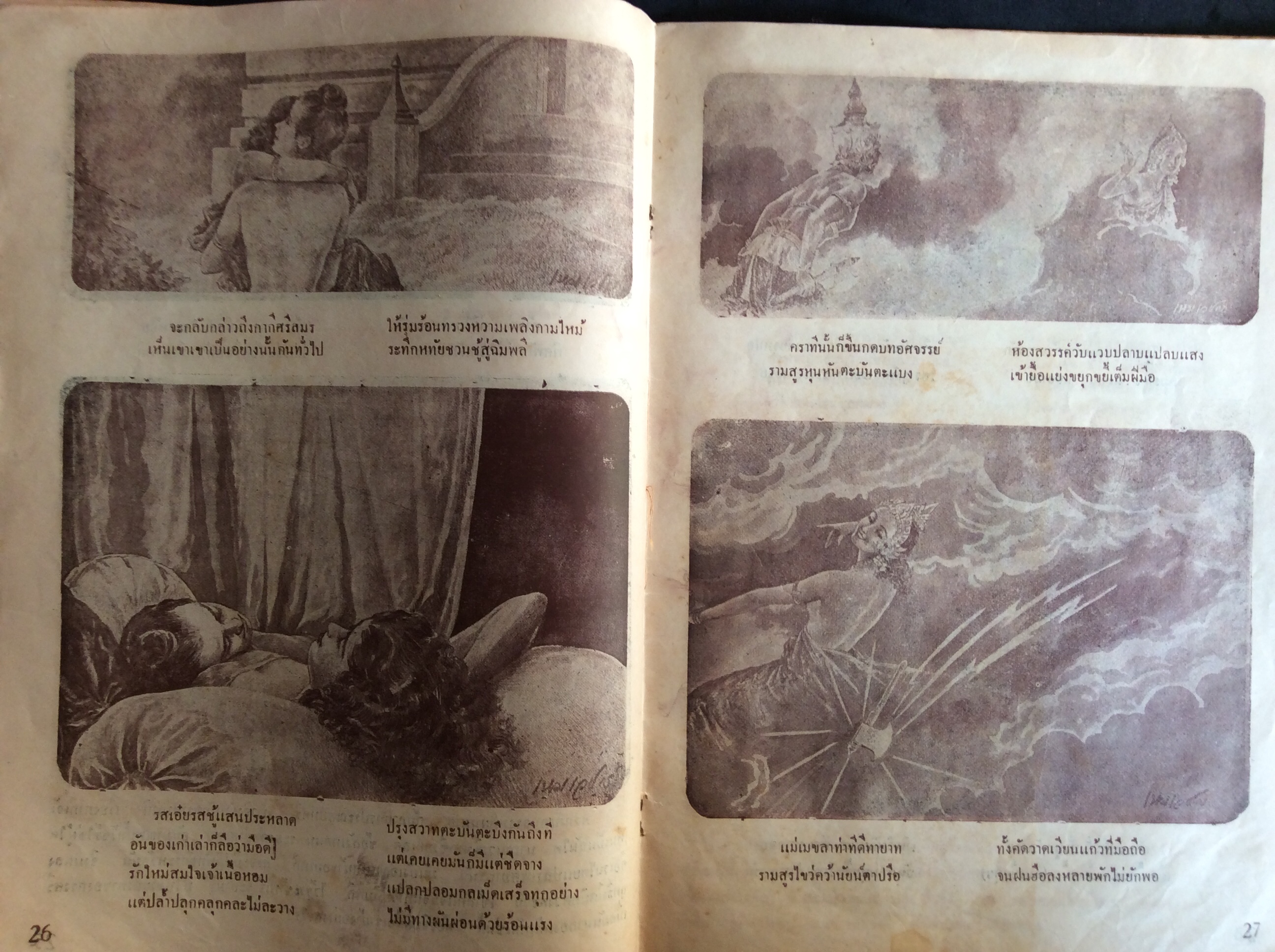 ภาพวิจตร ชุด กากี/ครู เหมเวชกร