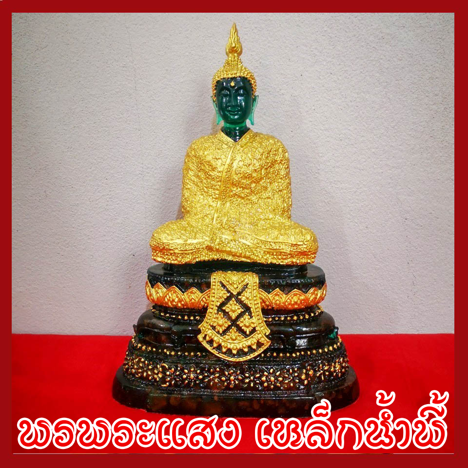 พระแก้วมรกต ทรงเครื่องหนาว แร่เหล็กน้ำพี้ ฐาน 5 นิ้ว