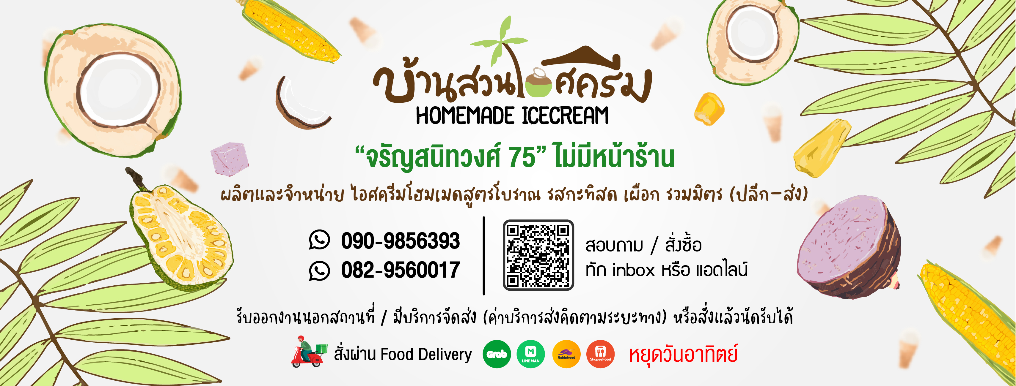 BAANSUAN-ICECREAM