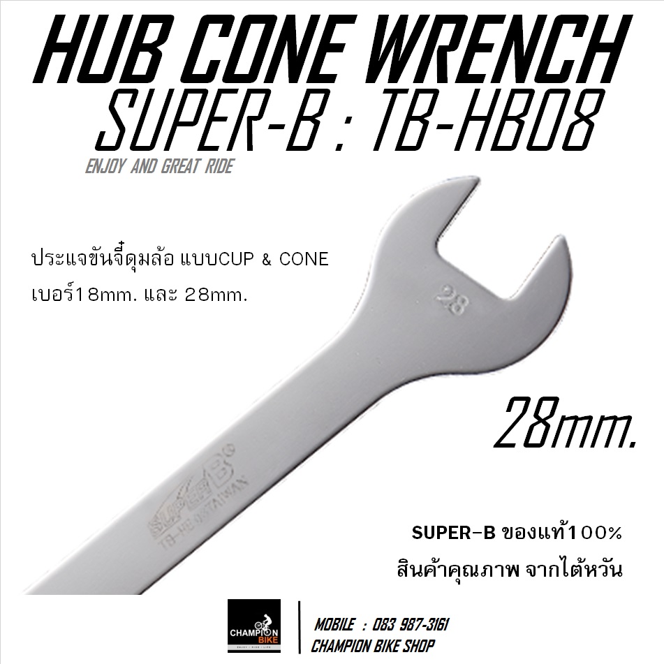 ประแจขันจี๋เบอร์ 18mm+28mm ตัวขันดุมล้อจักรยาน 18mm+28mm SUPER-B : TB-HB08 HUB CUP & CONE WRENCH BIKE TOOL