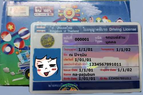 ใบขีบขี่สมาร์ทการ์ด