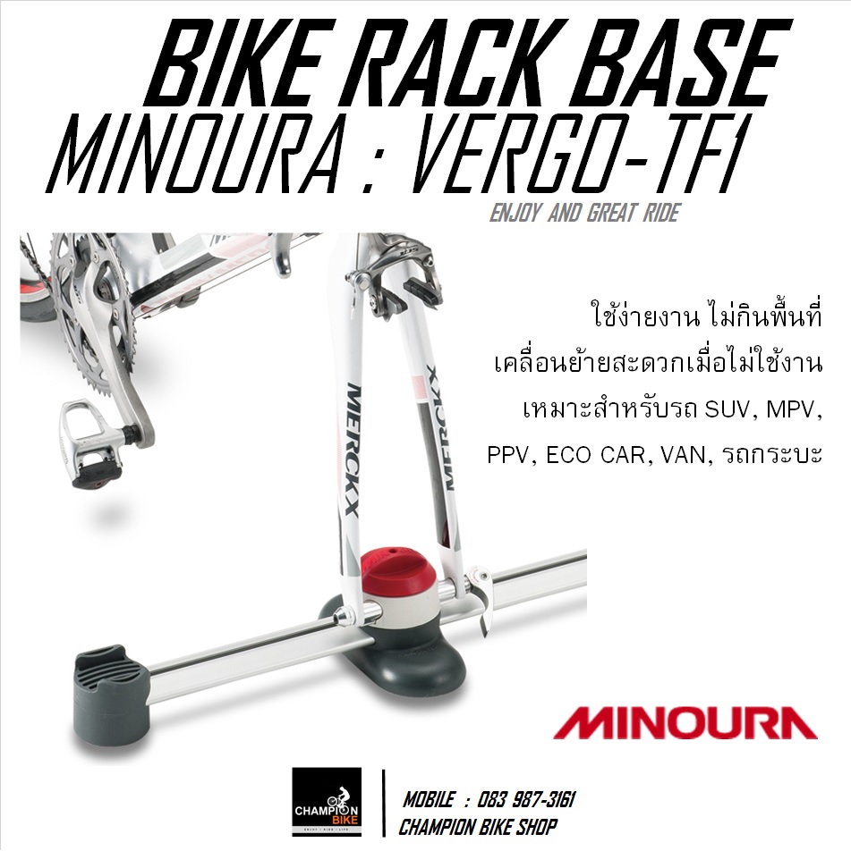 แร็คยึดจักรยานในรถยนต์ แบบ 1 คัน MINOURA : VERGO-TF1 BIKE RACK BASE