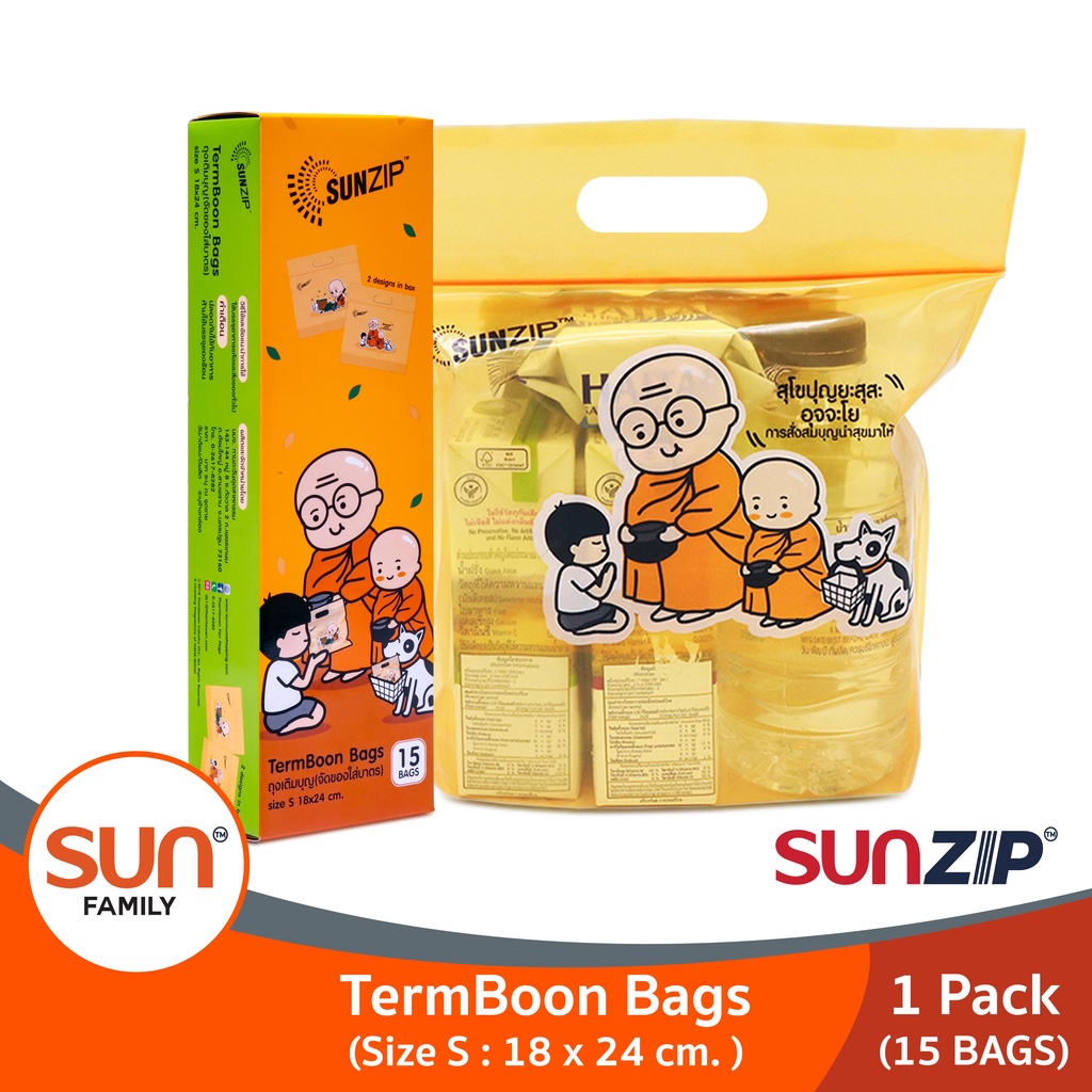 SUNZIP (ซันซิป) ถุงเติมบุญ จัดของใส่บาตรแบบซิปล็อค สังฆทาน TermBoon Bags Size S ขนาด 18x24cm (บรรจุ 15 ใบ)