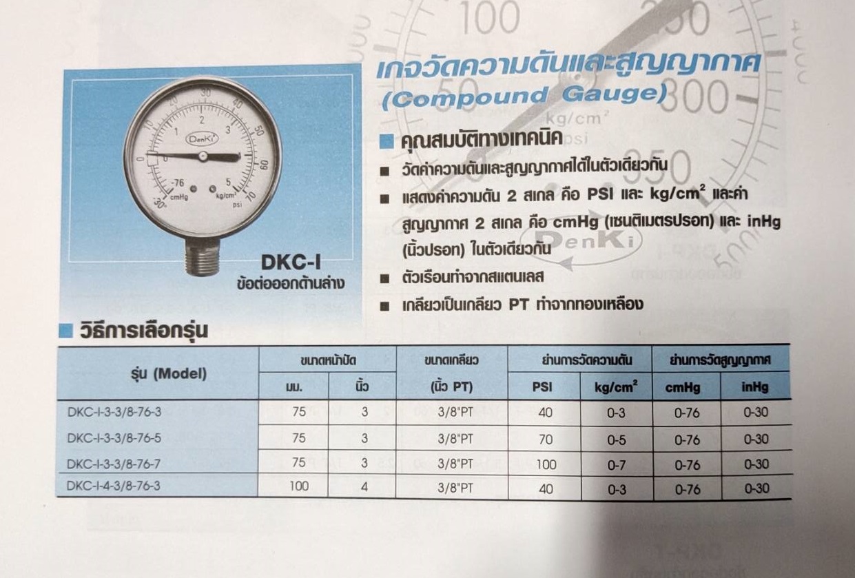 เกจวัดความดันและสุญญากาศ DENKI, Compound Gauge DKC Model
