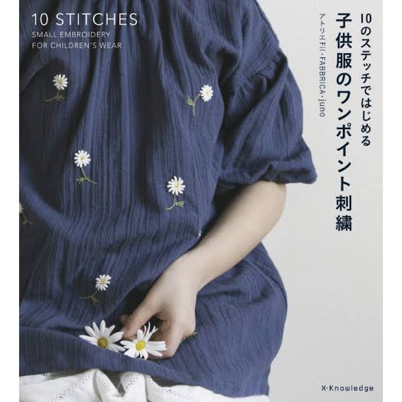 หนังสือญี่ปุ่น สอนงานปัก 10 stitches small embroidery โดย ศิลปิน Juno