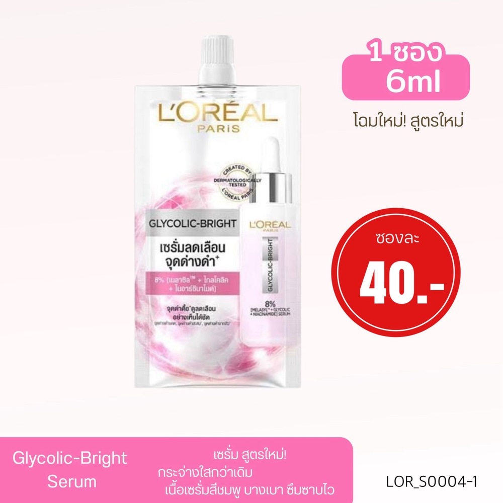 (แบบซอง)-Loreal Glycolic-BrightGlowing Cream Day SPF30 ขนาด 7 ml