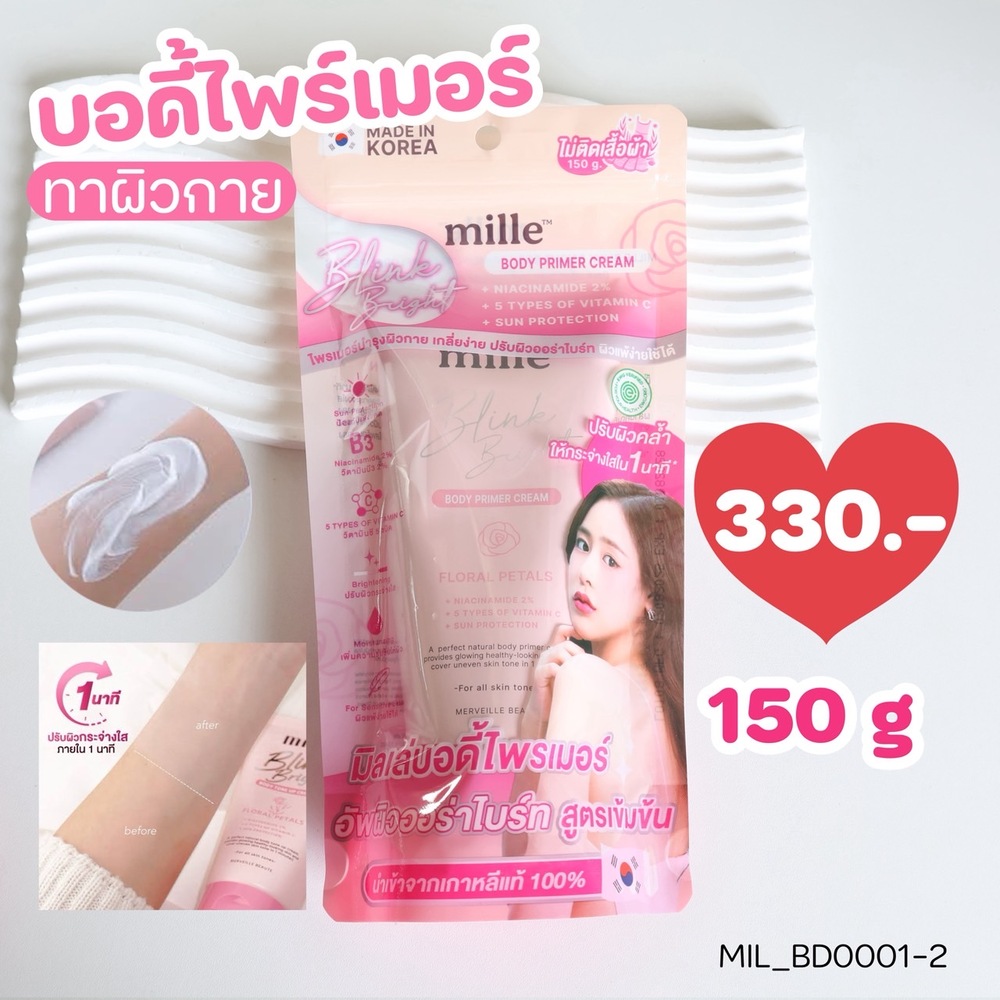 บอดี้โทนอัพ Mille Blink Bright Body Primer Cream 150 g