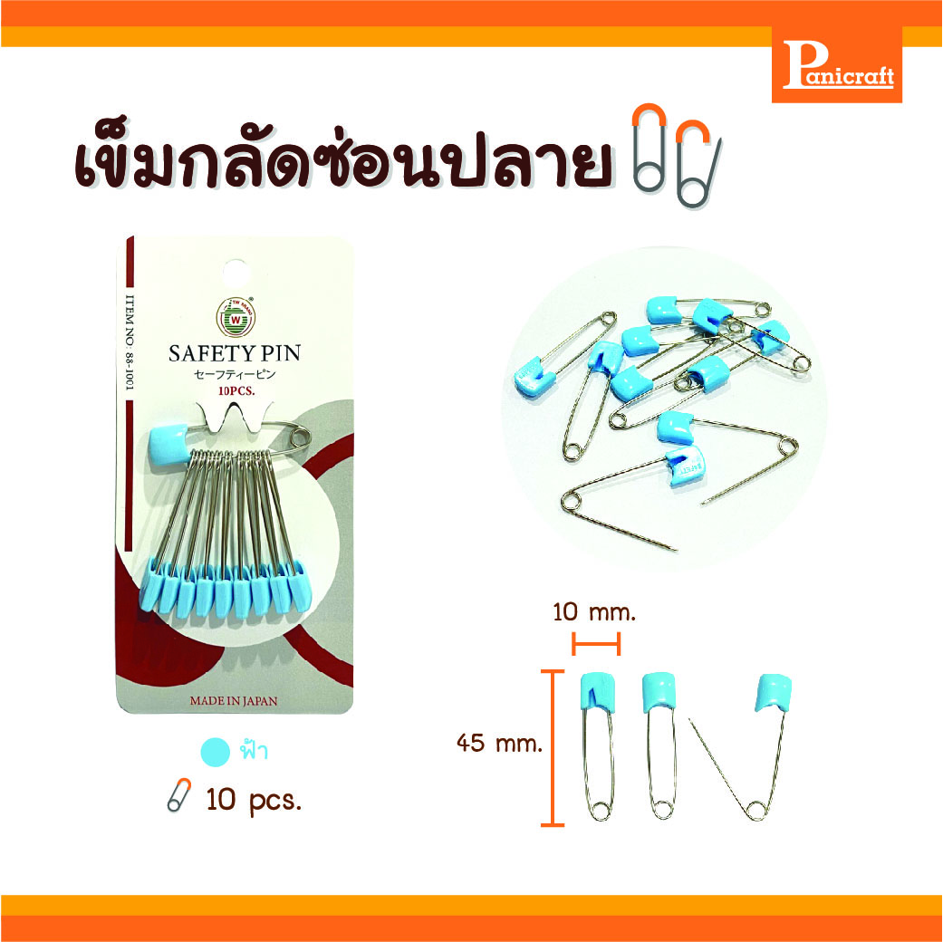 TW เข็มกลัดTW เข็มกลัดซ่อนปลาย TW No.88-1001 เข็มกลัดผ้าอ้อม ไม่เป็นสนิม ทำจากสแตนเลส