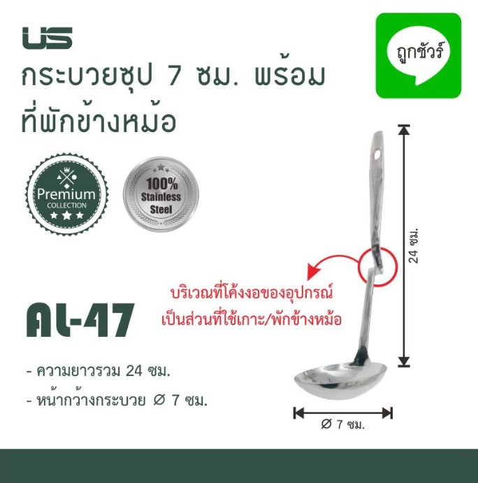 กระบวย กระชอน พร้อม ที่พักข้างหม้อ ตรา US