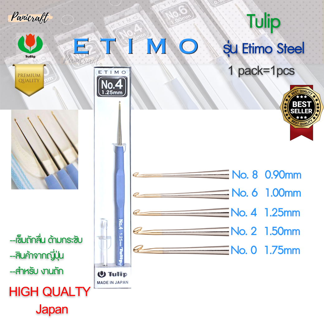 เข็มโครเชต์ Etimo Steel ด้ามฟ้า หัวทอง เพิ่มความลื่นในการถักราคาส่ง