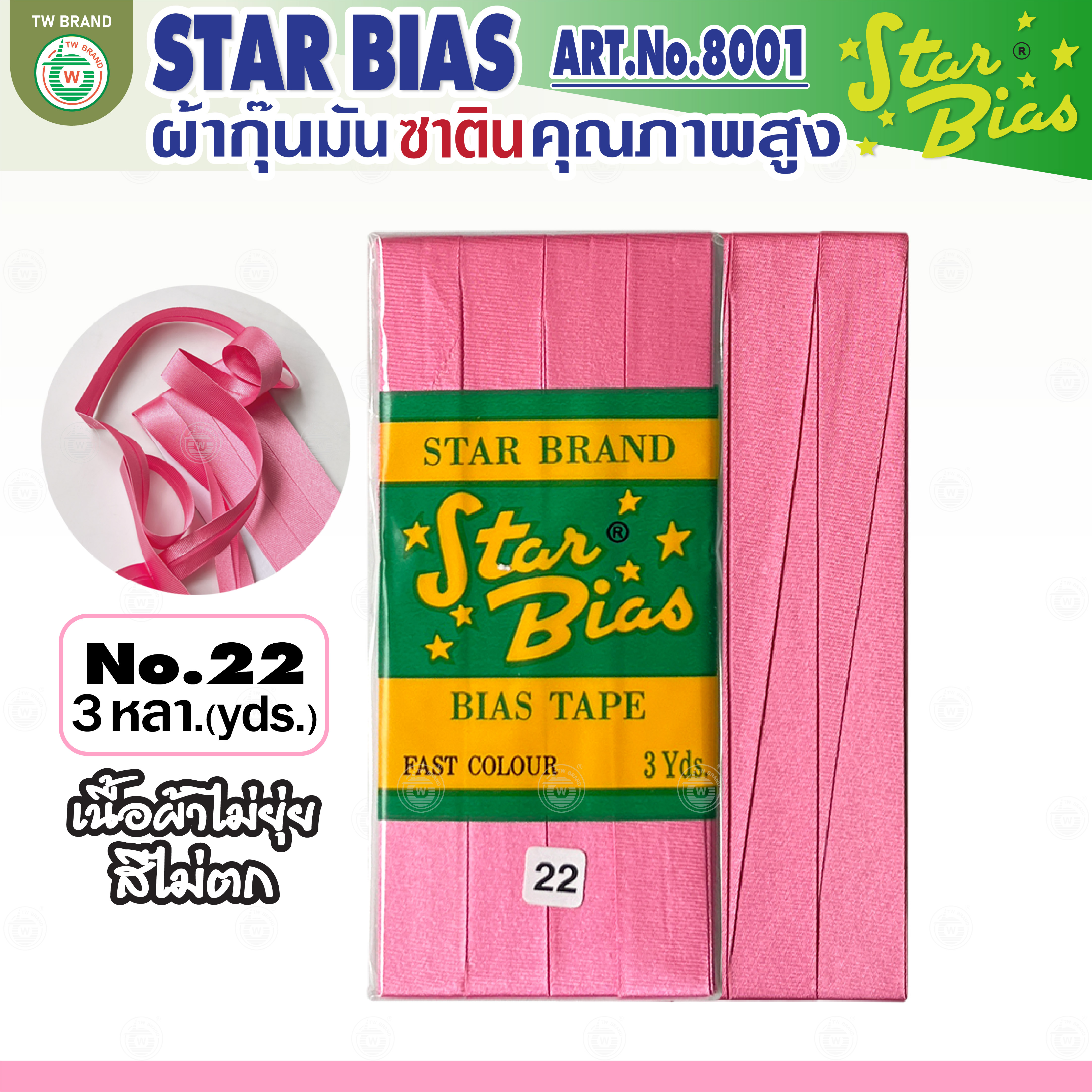 Star ผ้ากุ๊นมันStar เฉด ชมพู แดง แบบเรียบ เชือก คุณภาพดี พับ3หลา