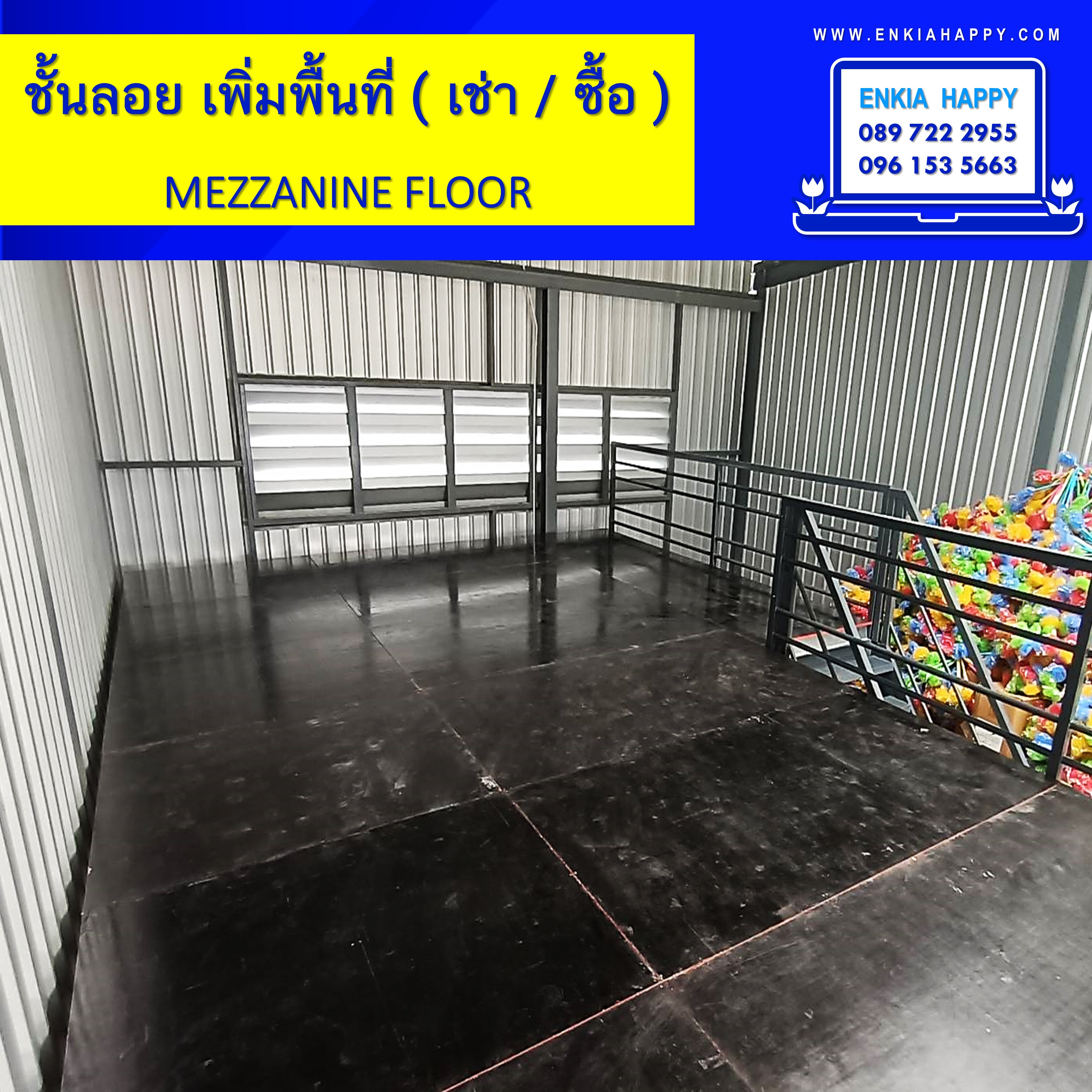 ชั้นลอย Mezzanine Floor ขนาด 3x6 เมตร (ไม้อัด 300กก/ตรม)