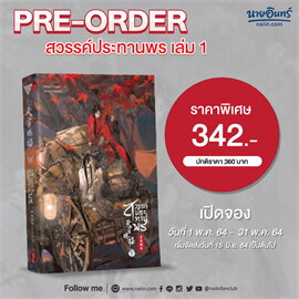 สวรรค์ประทานพร : ให้เช่า Sense Book