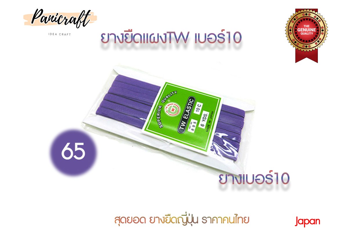 ยางยืดญี่ปุ่นTW No.10ยาว6หลา มีสีให้เลือกเยอะ สินค้าจากญีปุ่น