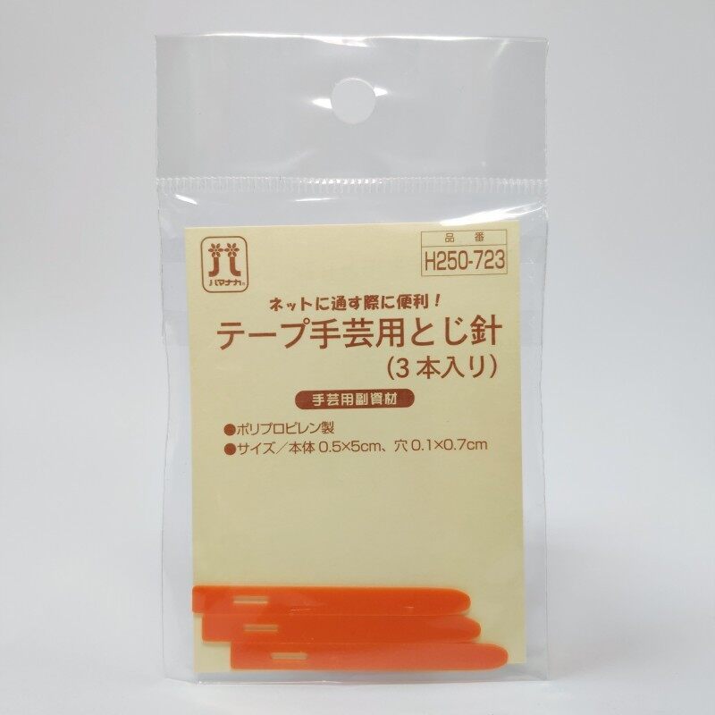 Hamanaka Stitching Needle เข็มร้อยไหมราเฟีย งานโครเชต์ H250-723