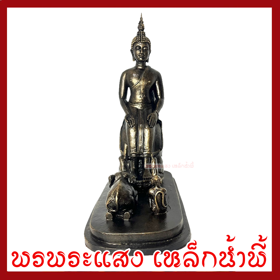 พระประจำวันพุธกลางคืน ปางป่าเลไลยก์ ฐาน 9 นิ้ว สูง 10.5 นิ้ว วัตถุมงคล เนื้อมวลสารแร่เหล็กน้ำพี้ รับประกัน ชำรุดจากการขนส่ง ส่งให้ใหม่