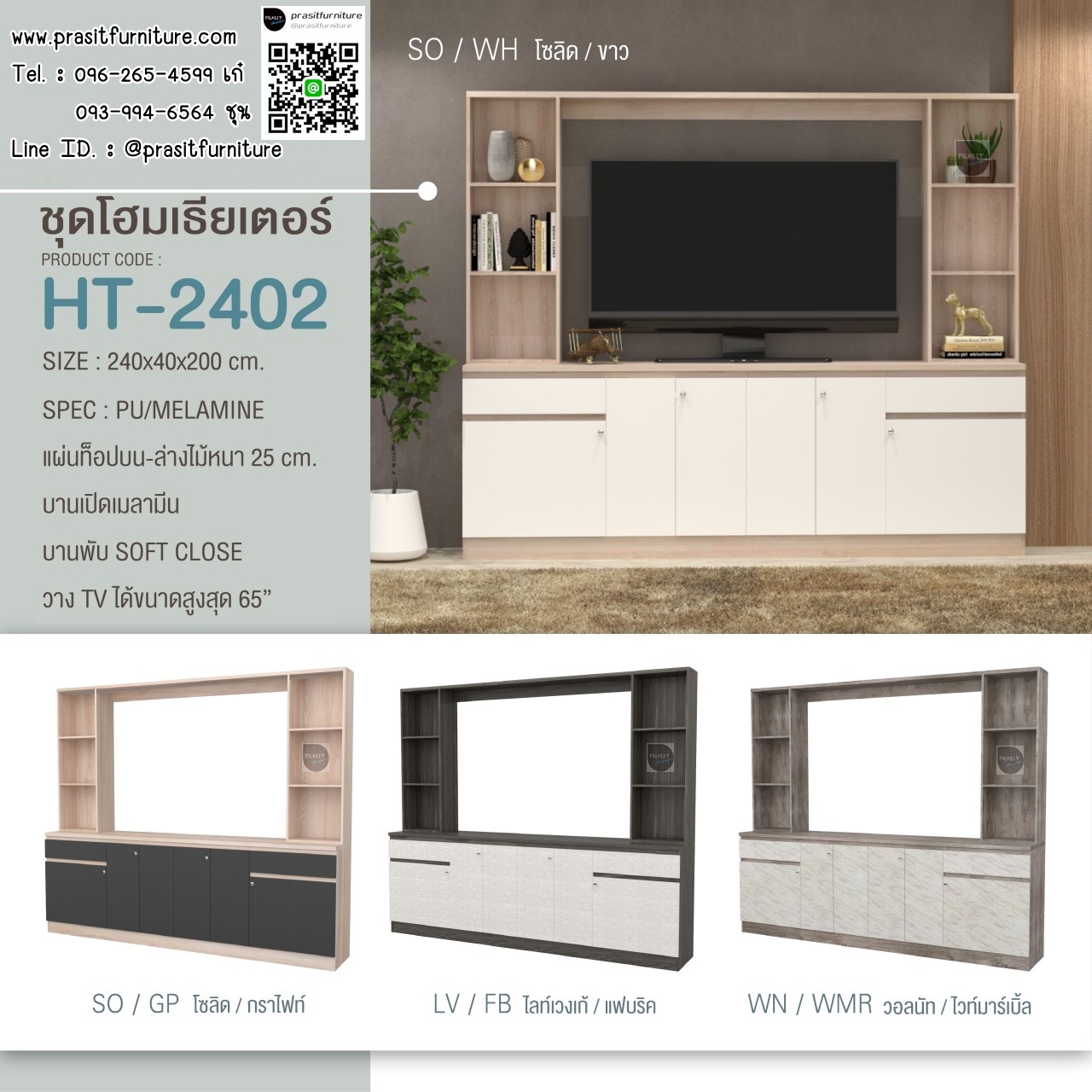 ชุดโฮมเธียเตอร์ ขนาด 240 ซม. รุ่น HT-2402