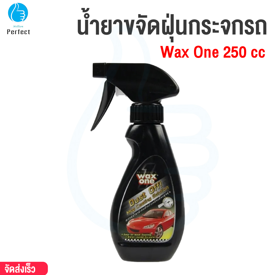 น้ำยาขจัดฝุ่นกระจกรถ Wax One 250 cc. ป้องกันฝุ่นไม่ให้เกาะกระจก Dust off Mop Coating Solution สเปรย์เก็บฝุ่นกระจกรถ น้ำยาเช็ดกระจก น้ำยากำจัดฝุ่นกระจกรถ