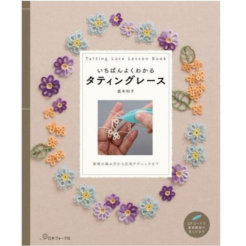 หนังสือญี่ปุ่น Tatting Lace Lesson Book #9784529057905